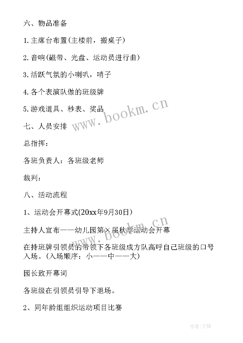 最新秋季学期学校活动方案设计 学校秋季运动会活动方案(汇总9篇)