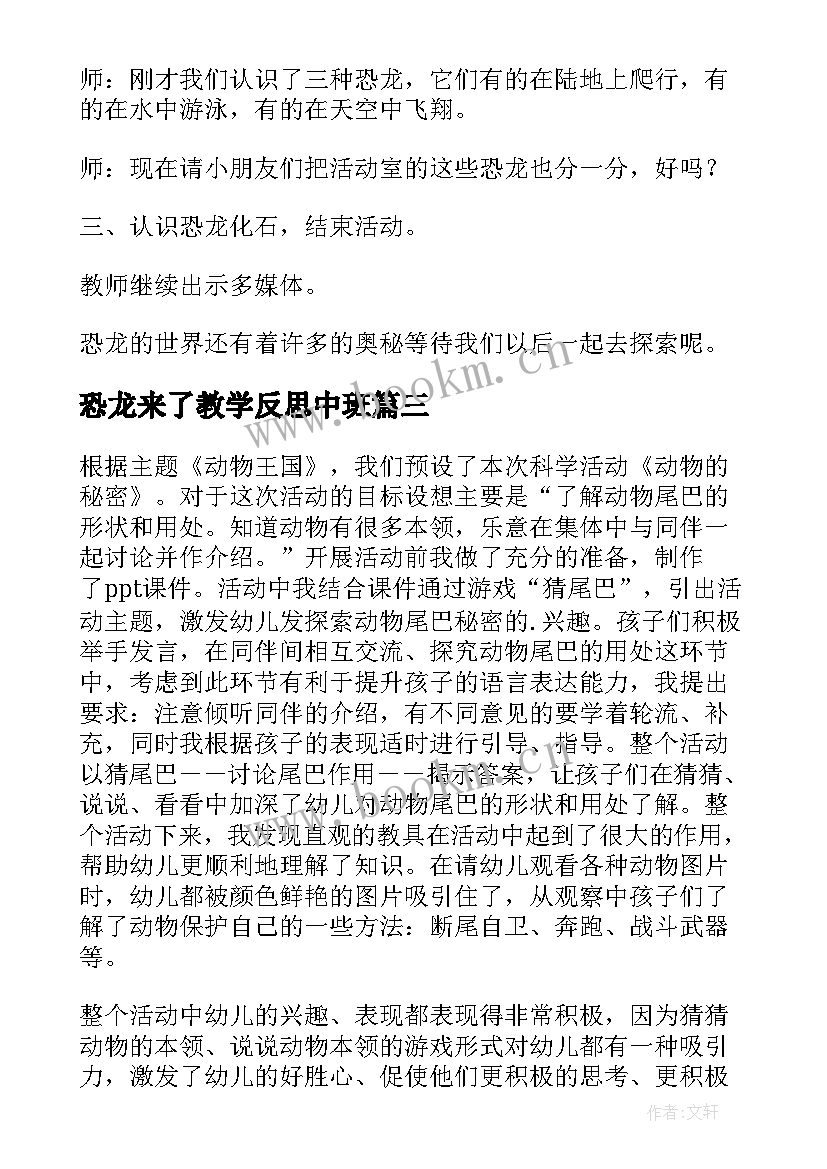 最新恐龙来了教学反思中班(通用5篇)