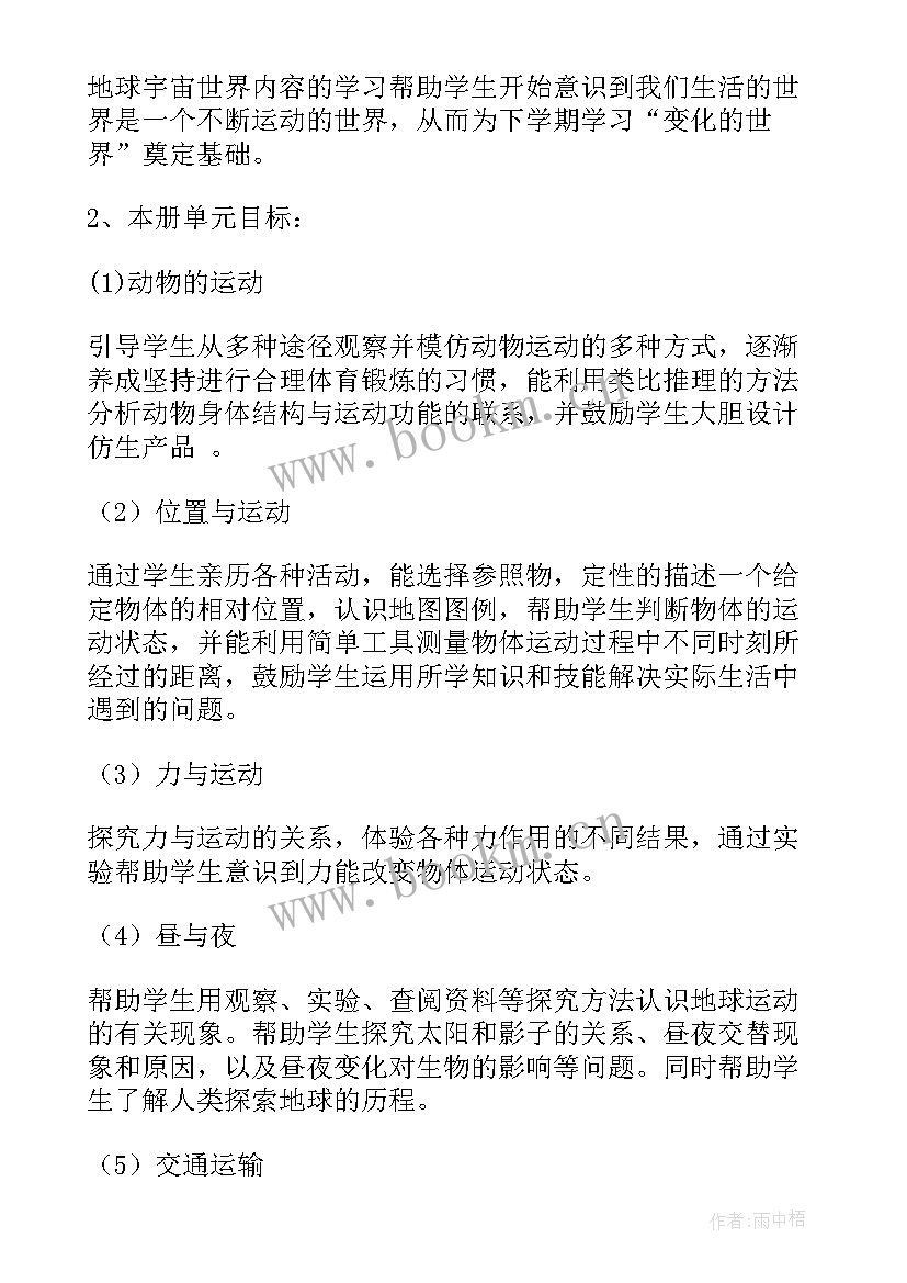 苏教版四年级科学教学计划(优质6篇)