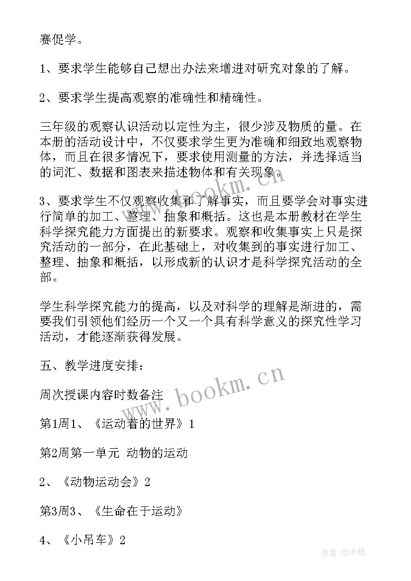 苏教版四年级科学教学计划(优质6篇)