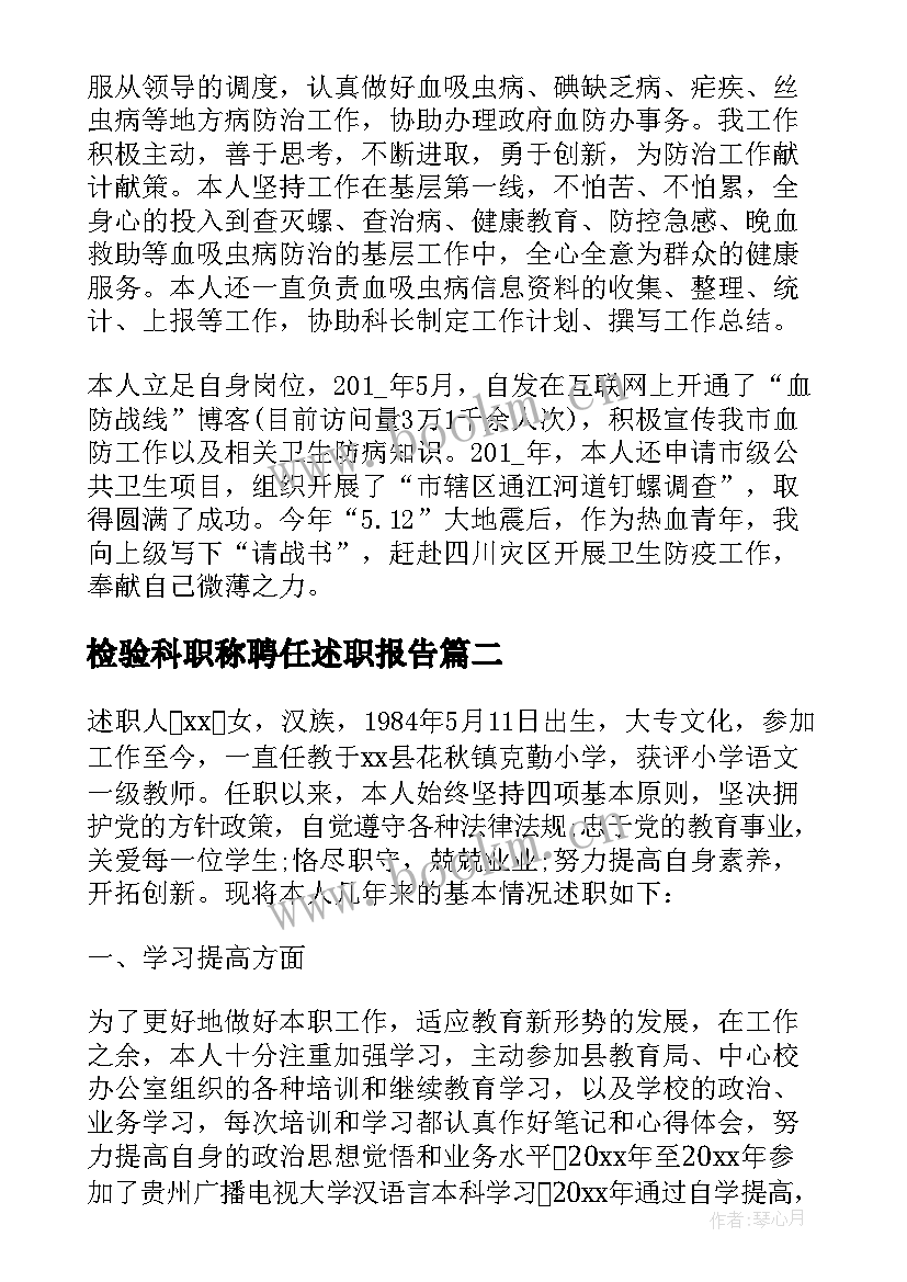 2023年检验科职称聘任述职报告 护士晋职称述职报告(实用5篇)