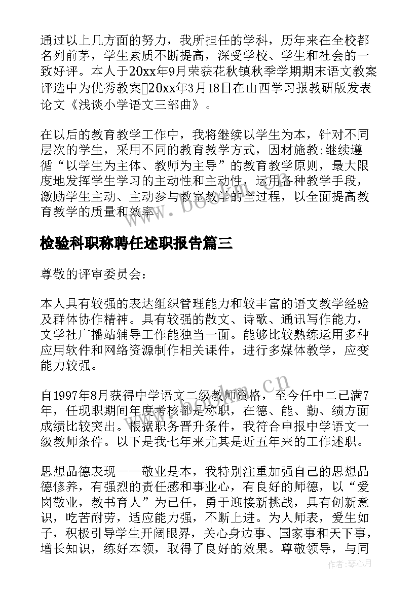 2023年检验科职称聘任述职报告 护士晋职称述职报告(实用5篇)