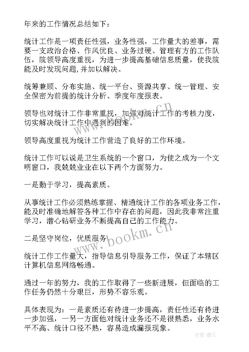 医生个人述职报告 医生个人工作述职报告(通用7篇)