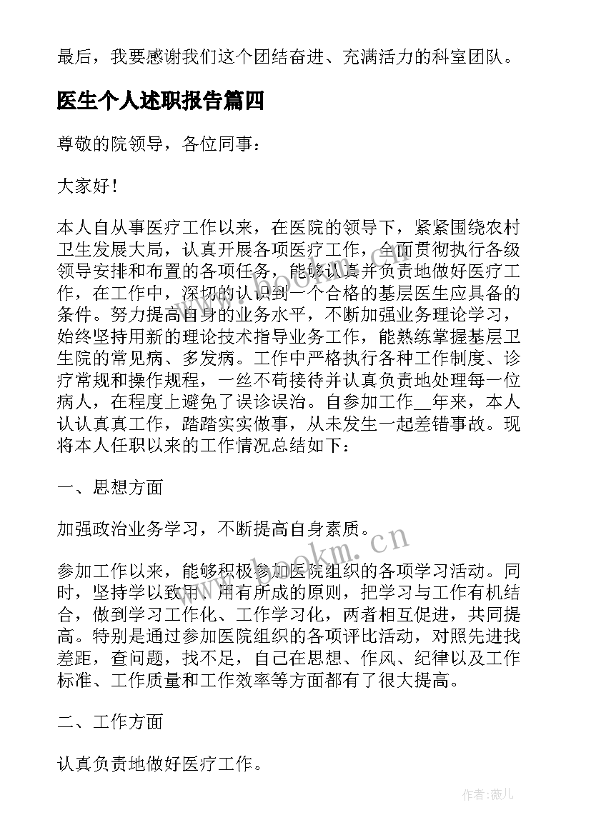 医生个人述职报告 医生个人工作述职报告(通用7篇)