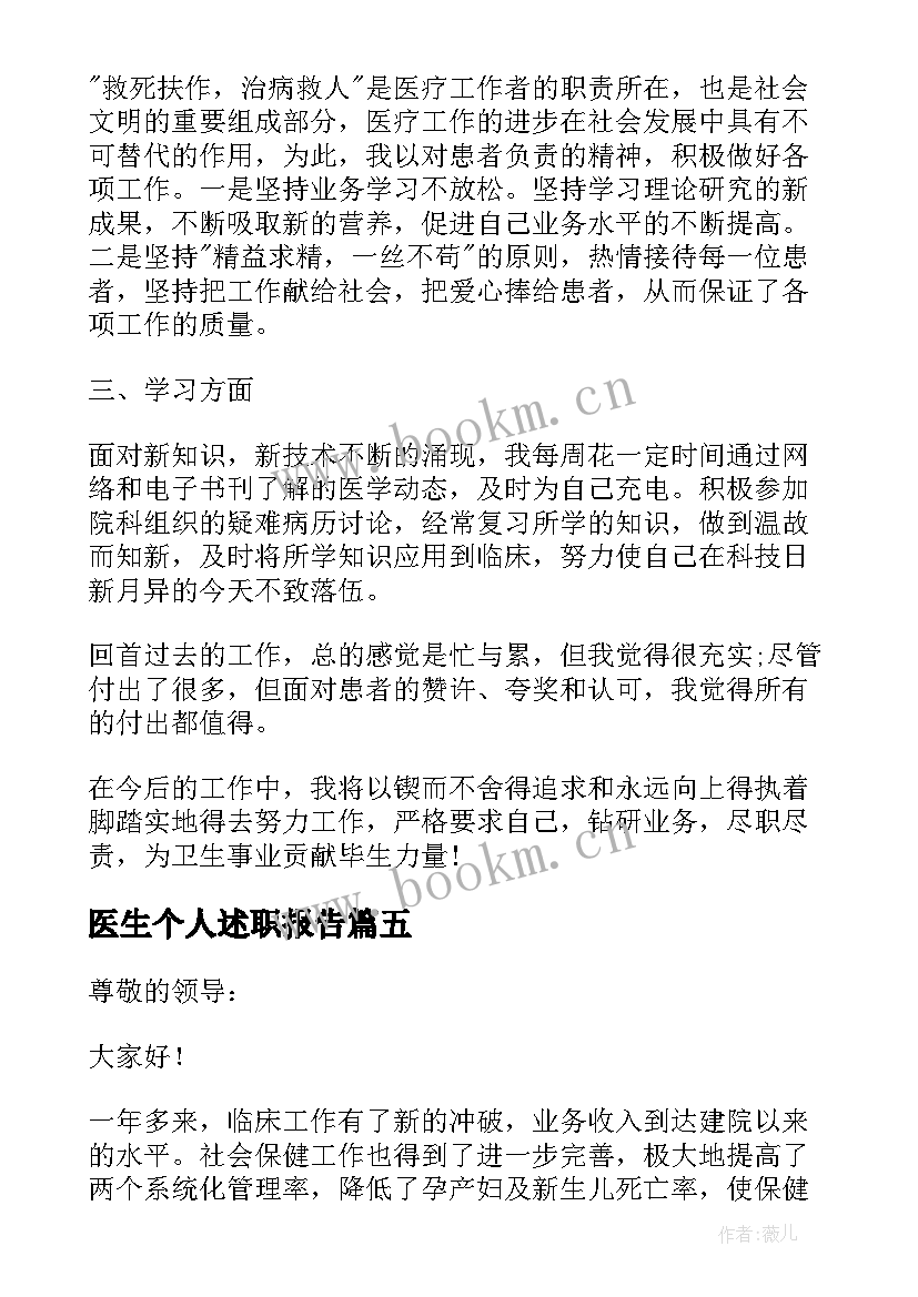 医生个人述职报告 医生个人工作述职报告(通用7篇)