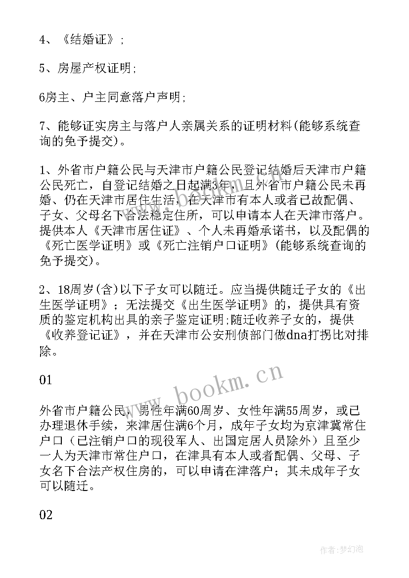 2023年天津计划生育证明办理流程 天津人才工作计划(大全9篇)