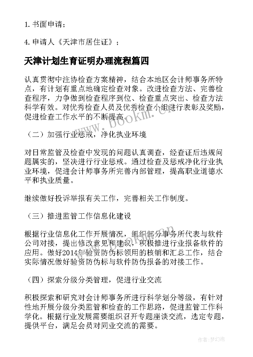 2023年天津计划生育证明办理流程 天津人才工作计划(大全9篇)