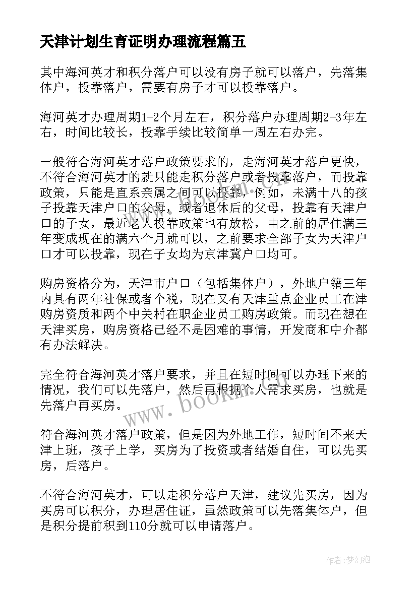 2023年天津计划生育证明办理流程 天津人才工作计划(大全9篇)