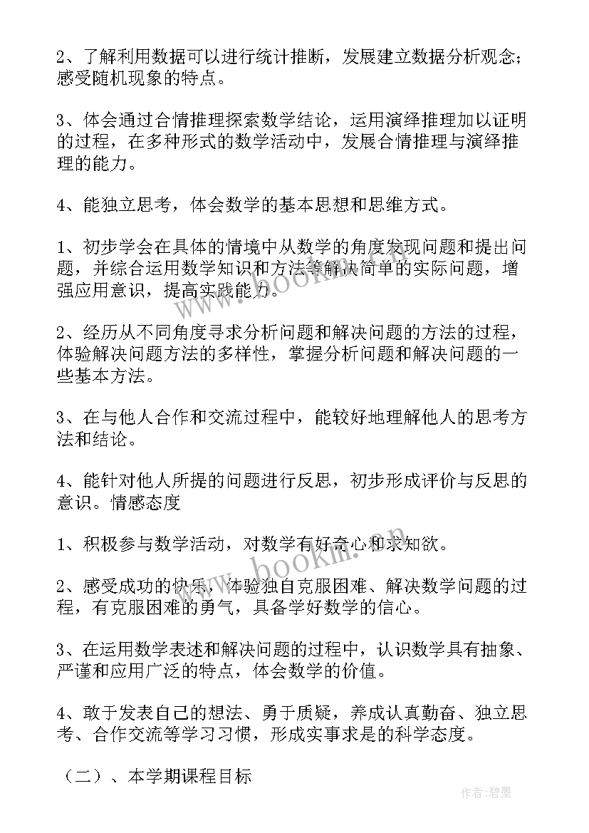 2023年九年级数学人教版教学工作计划 九年级数学教学计划(精选10篇)