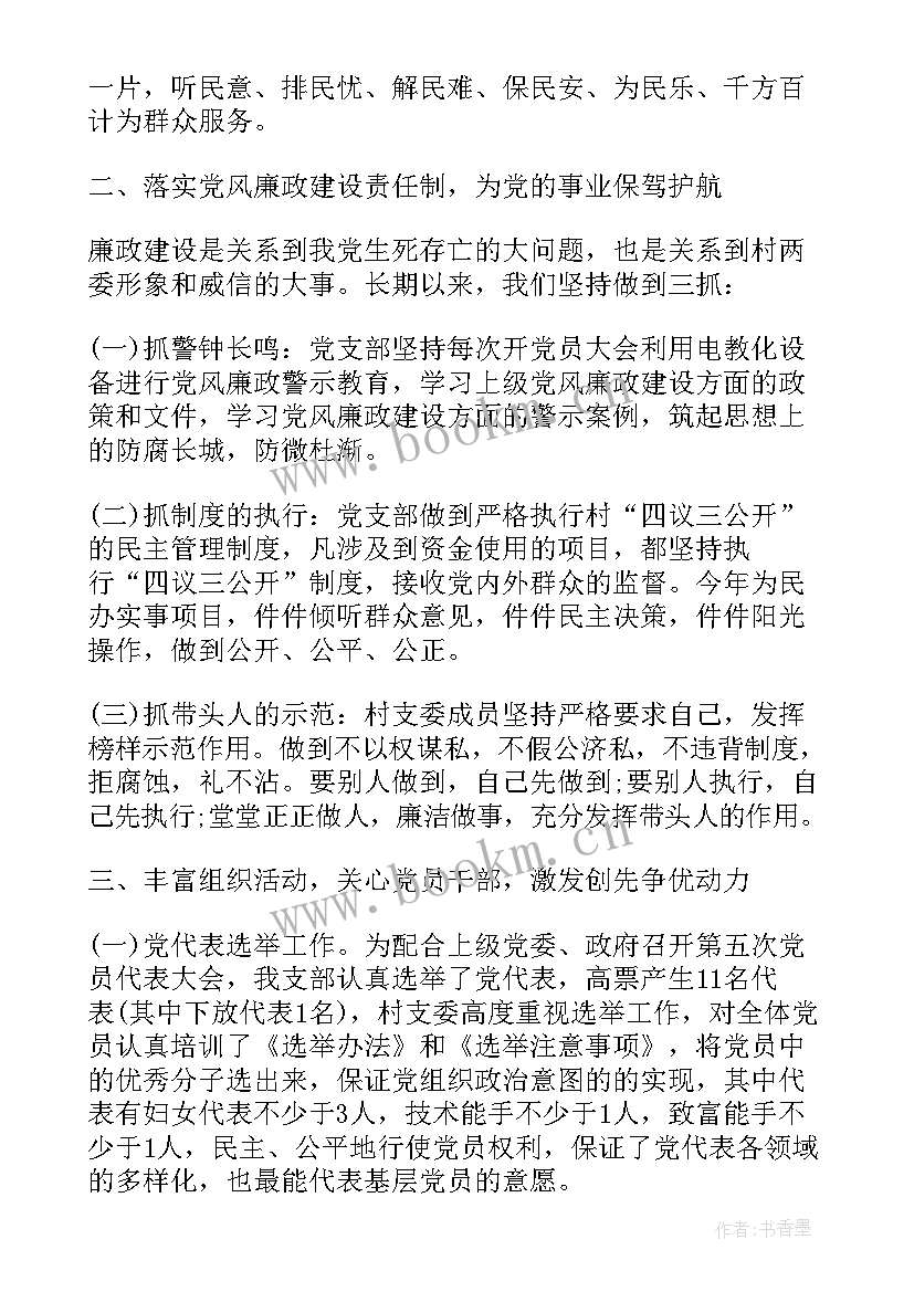 2023年村两委班子述职报告(汇总5篇)