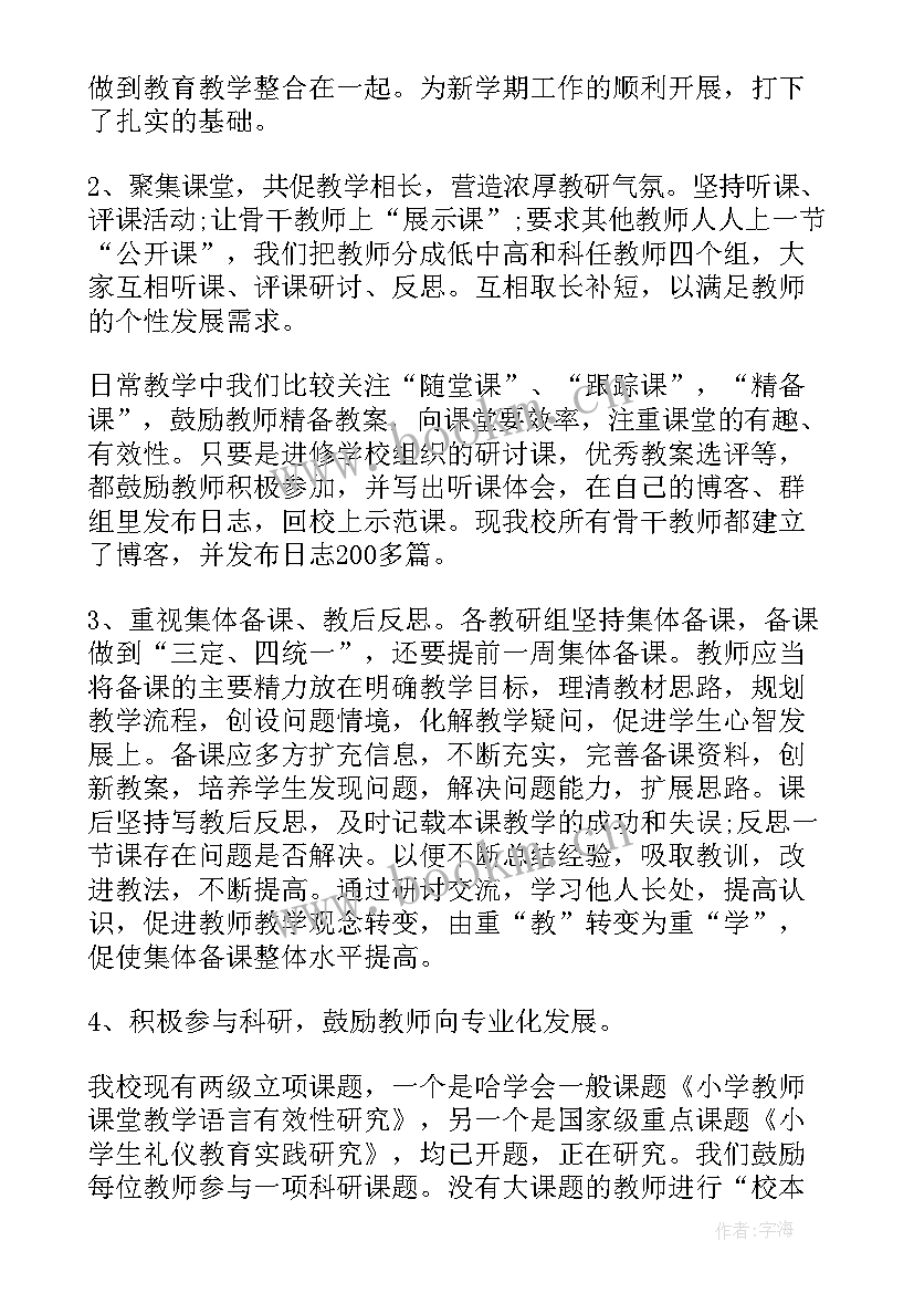 最新小学工作总结汇报材料(实用9篇)