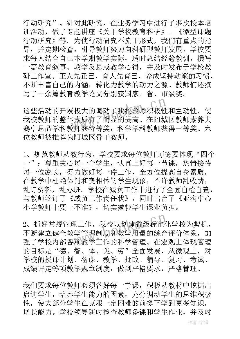 最新小学工作总结汇报材料(实用9篇)