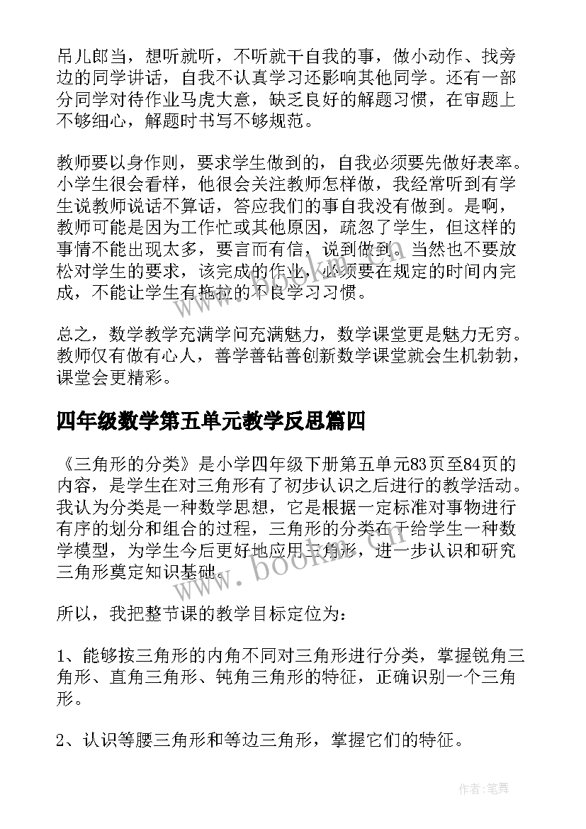 2023年四年级数学第五单元教学反思 四年级数学教学反思(通用7篇)