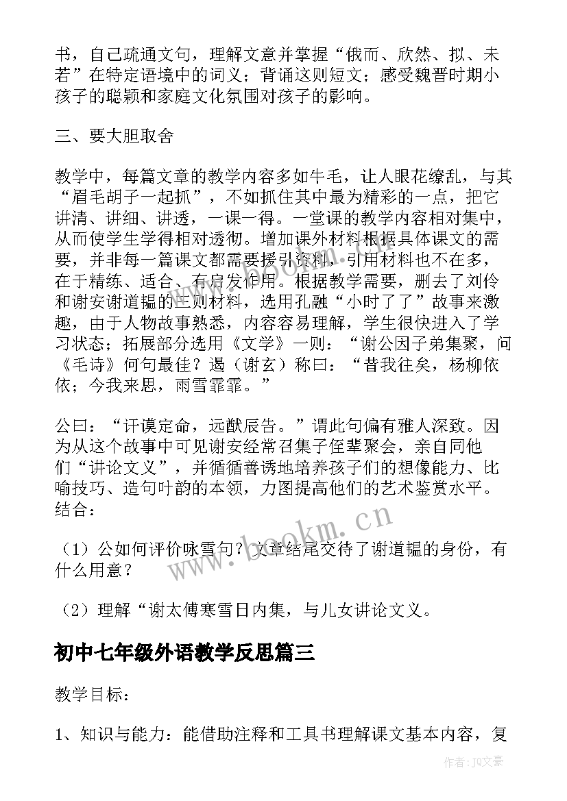 2023年初中七年级外语教学反思 初中七年级语文教学反思(优质5篇)