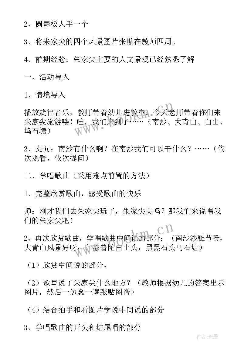 中班音乐活动碰碰船反思教案 中班音乐活动反思(模板9篇)