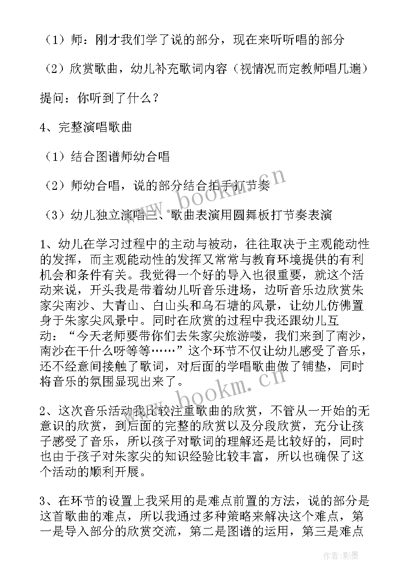 中班音乐活动碰碰船反思教案 中班音乐活动反思(模板9篇)