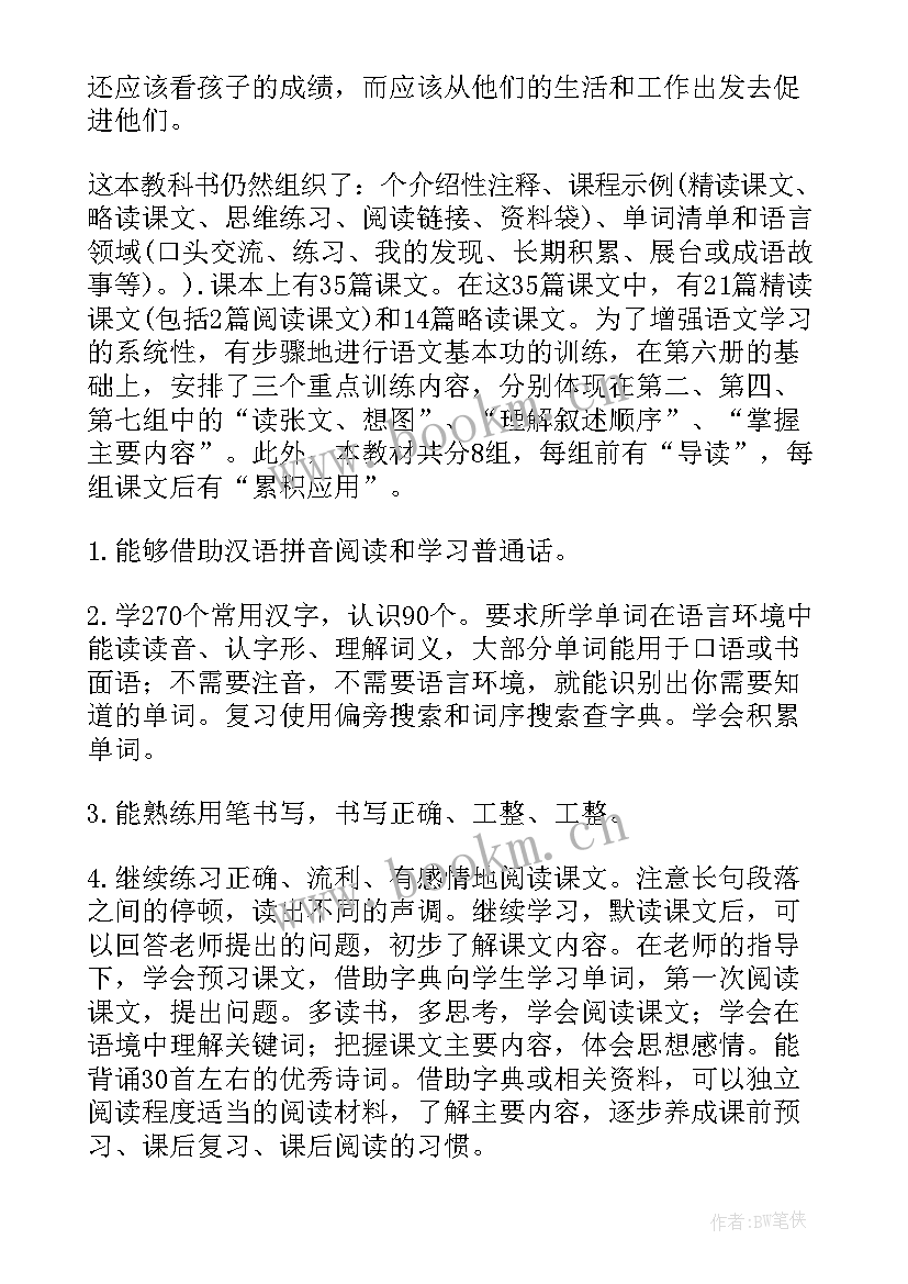 四年级语文学期计划 小学四年级语文学习计划(大全6篇)