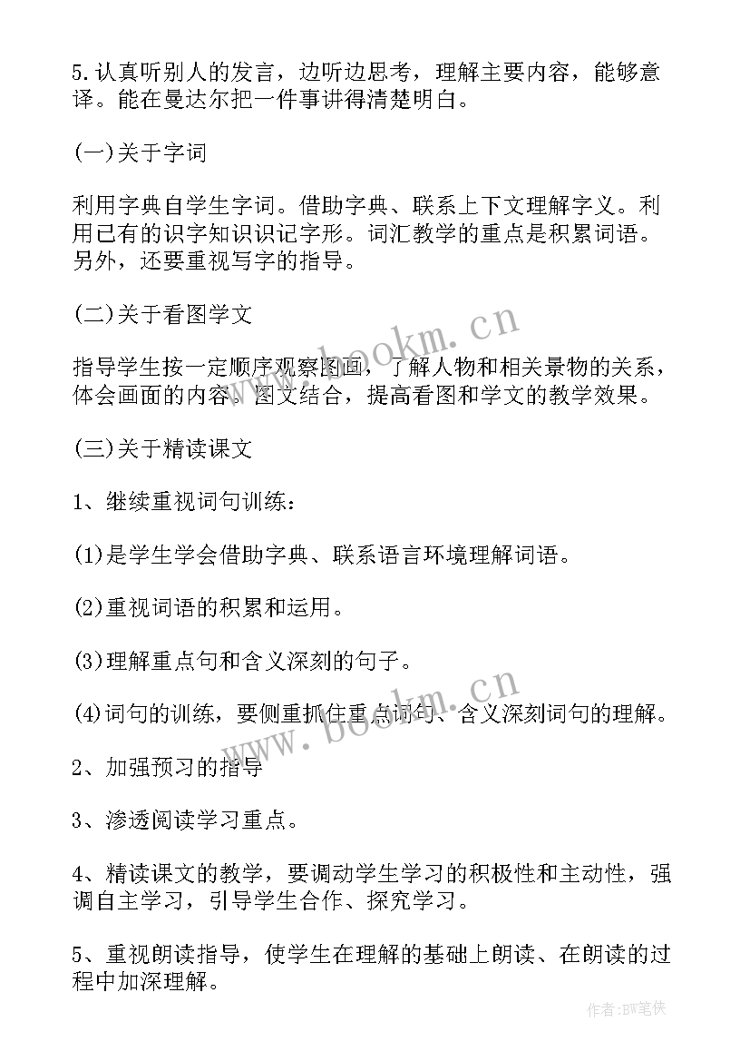 四年级语文学期计划 小学四年级语文学习计划(大全6篇)