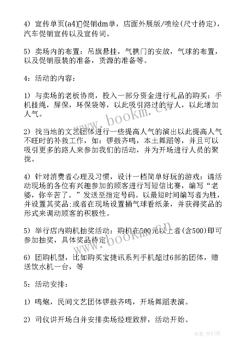 2023年手机卖场促销活动策划案例 手机促销活动方案手机店促销活动策划方案(优质9篇)