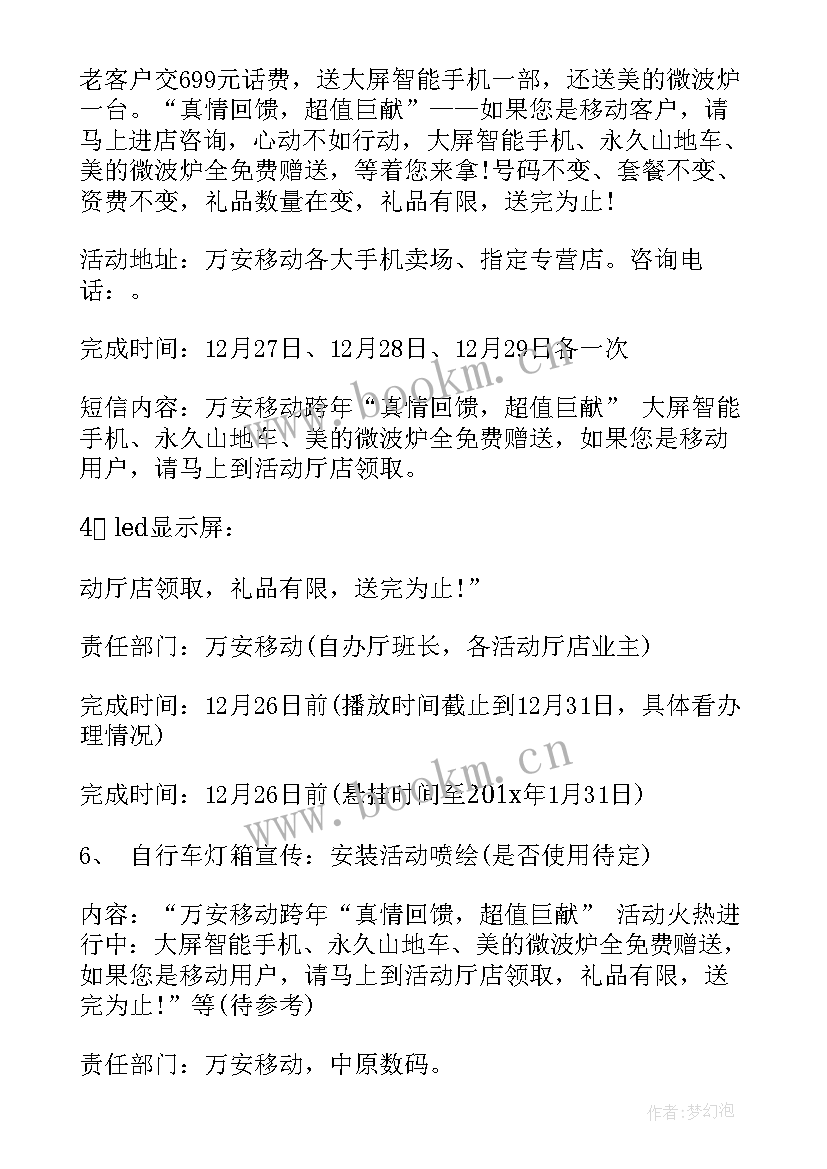 2023年手机卖场促销活动策划案例 手机促销活动方案手机店促销活动策划方案(优质9篇)