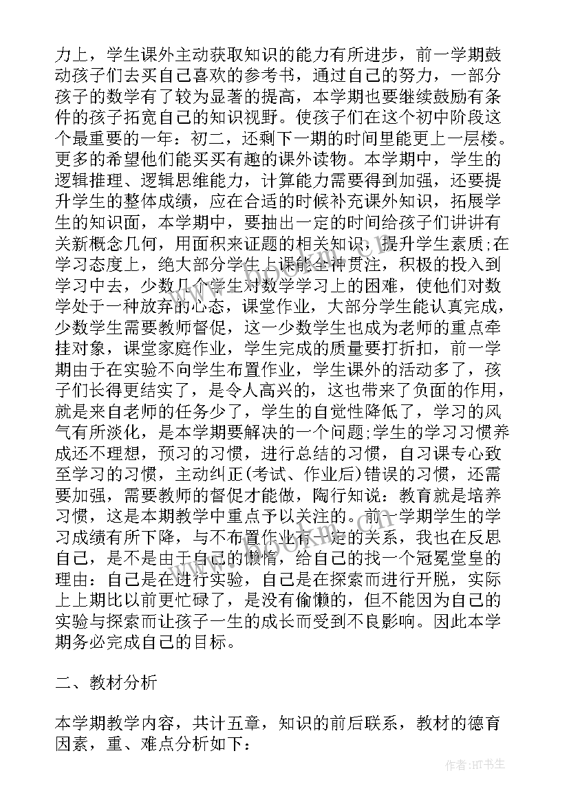 最新新人教版八年级数学教学计划 人教版八年级数学教学计划(汇总8篇)