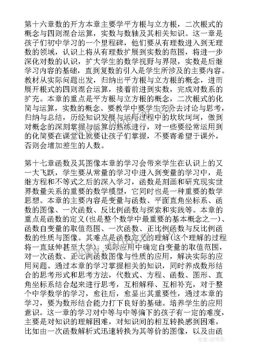 最新新人教版八年级数学教学计划 人教版八年级数学教学计划(汇总8篇)