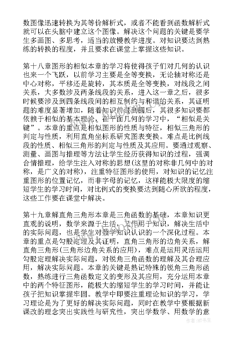 最新新人教版八年级数学教学计划 人教版八年级数学教学计划(汇总8篇)