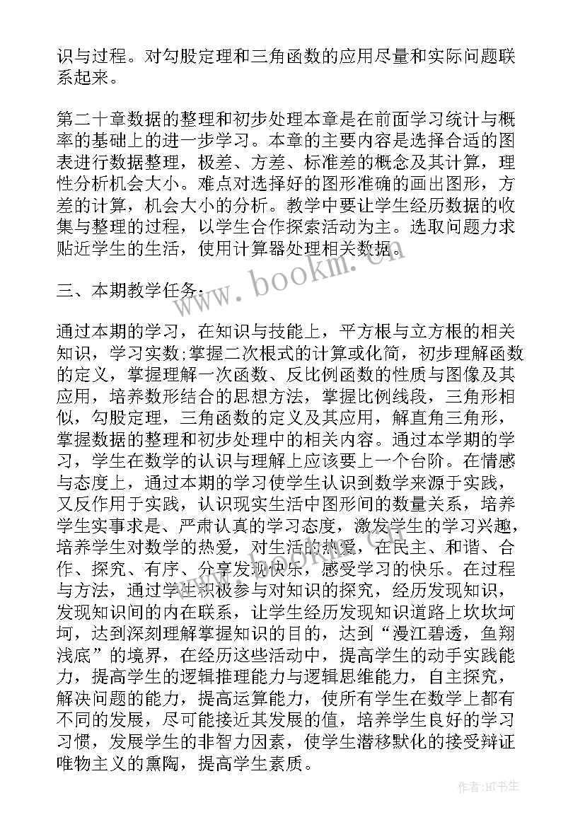 最新新人教版八年级数学教学计划 人教版八年级数学教学计划(汇总8篇)