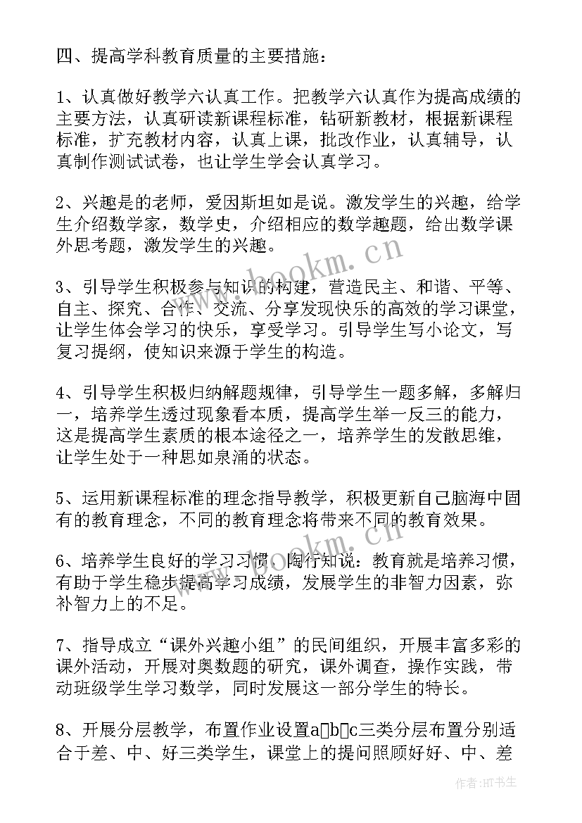 最新新人教版八年级数学教学计划 人教版八年级数学教学计划(汇总8篇)