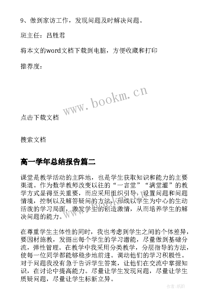 最新高一学年总结报告(通用5篇)