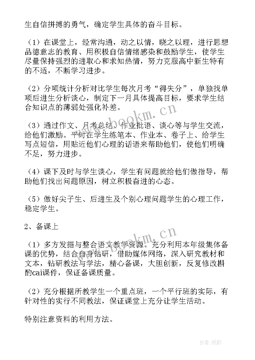 最新高一学年总结报告(通用5篇)