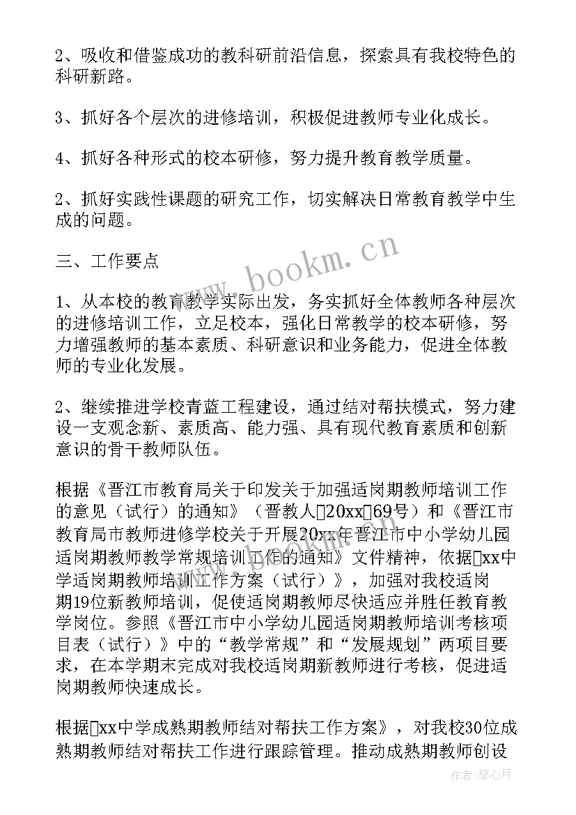 2023年教学及教科研工作计划(通用6篇)