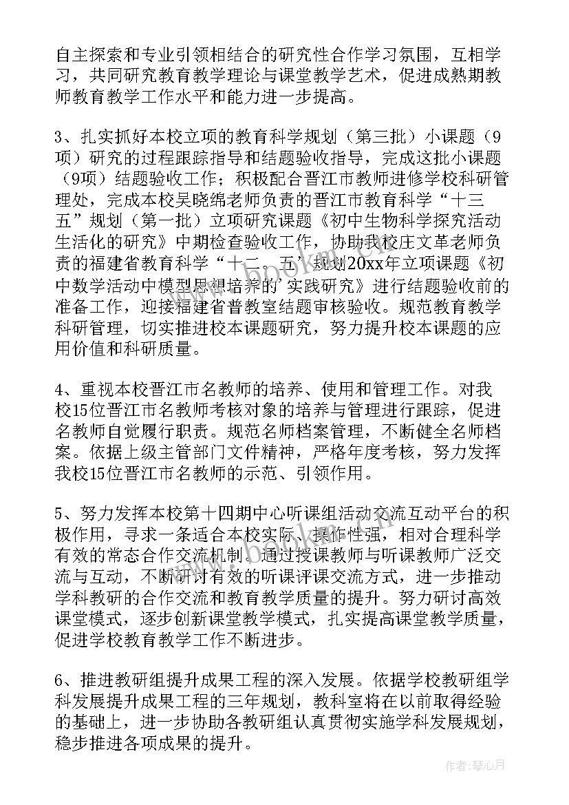 2023年教学及教科研工作计划(通用6篇)