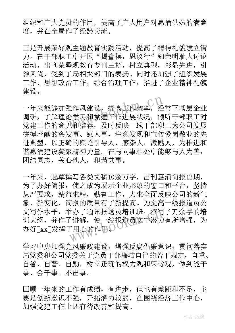 2023年中石化企业中层干部述职报告 企业中层干部述职报告(大全5篇)