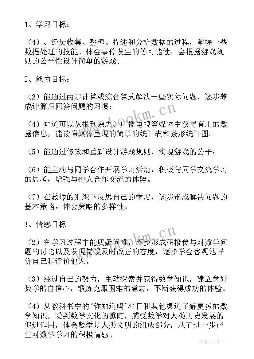 2023年四年级数学听课心得体会(优质9篇)