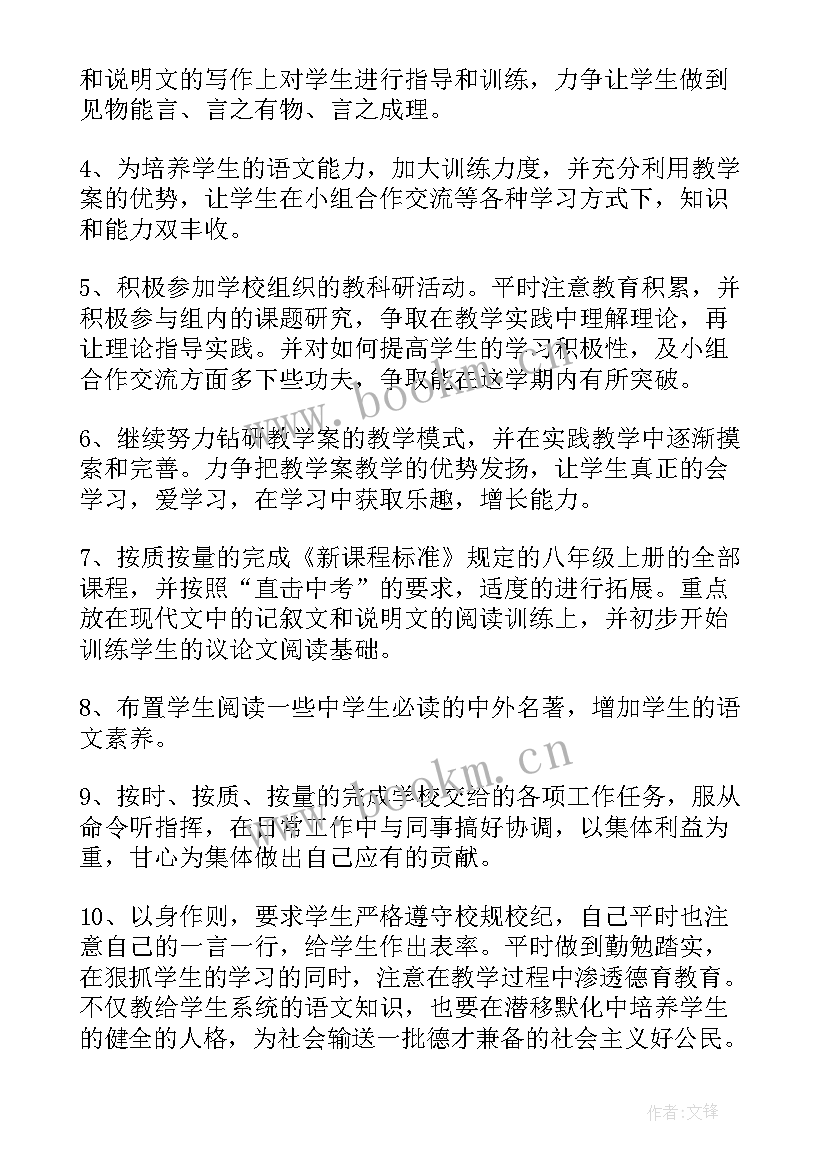 八年级语文a计划答案 八年级语文教学计划(优秀6篇)