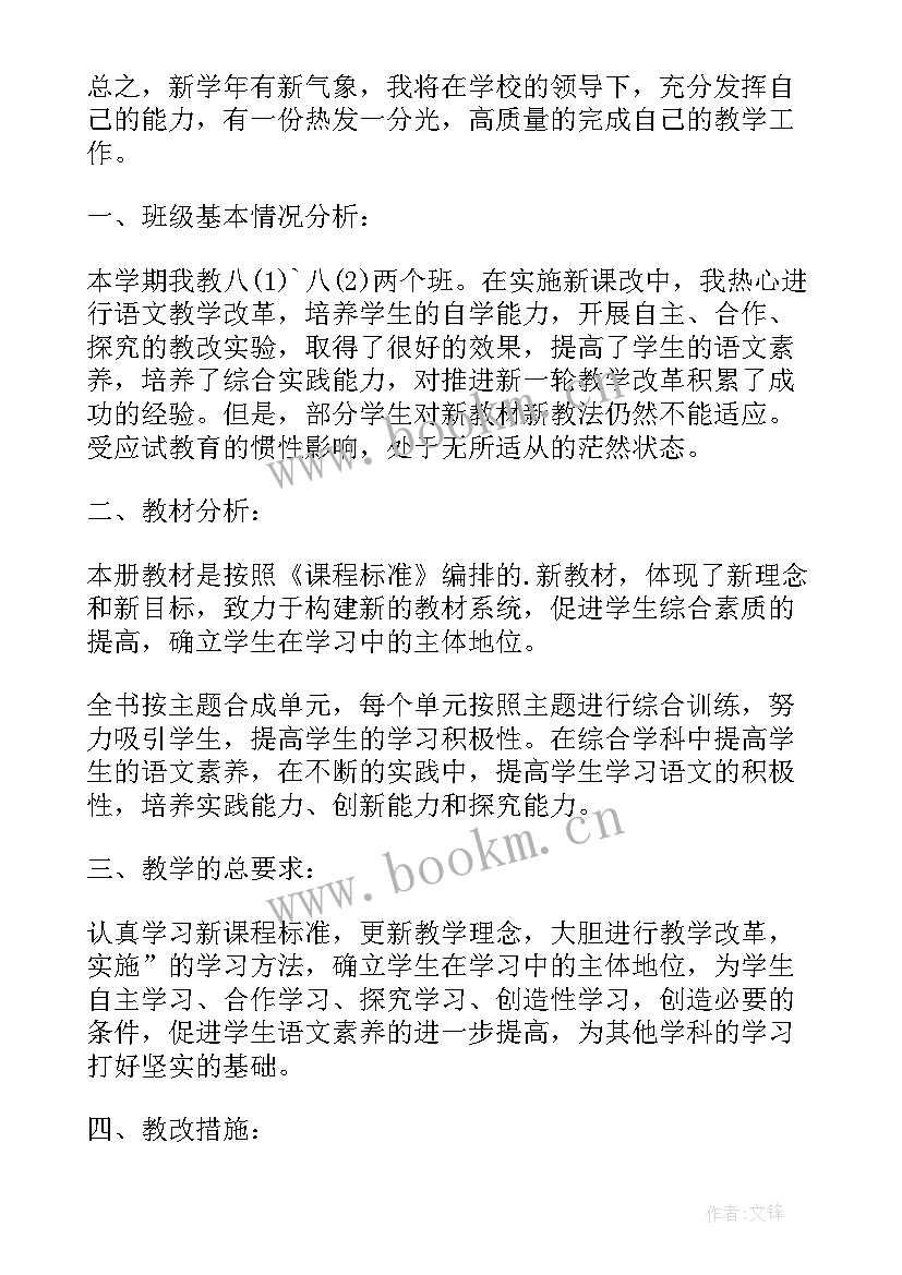 八年级语文a计划答案 八年级语文教学计划(优秀6篇)