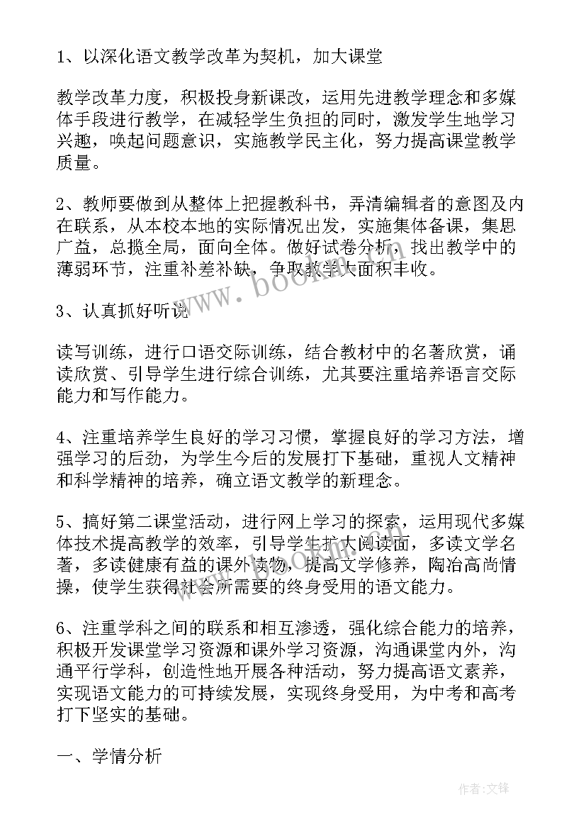 八年级语文a计划答案 八年级语文教学计划(优秀6篇)