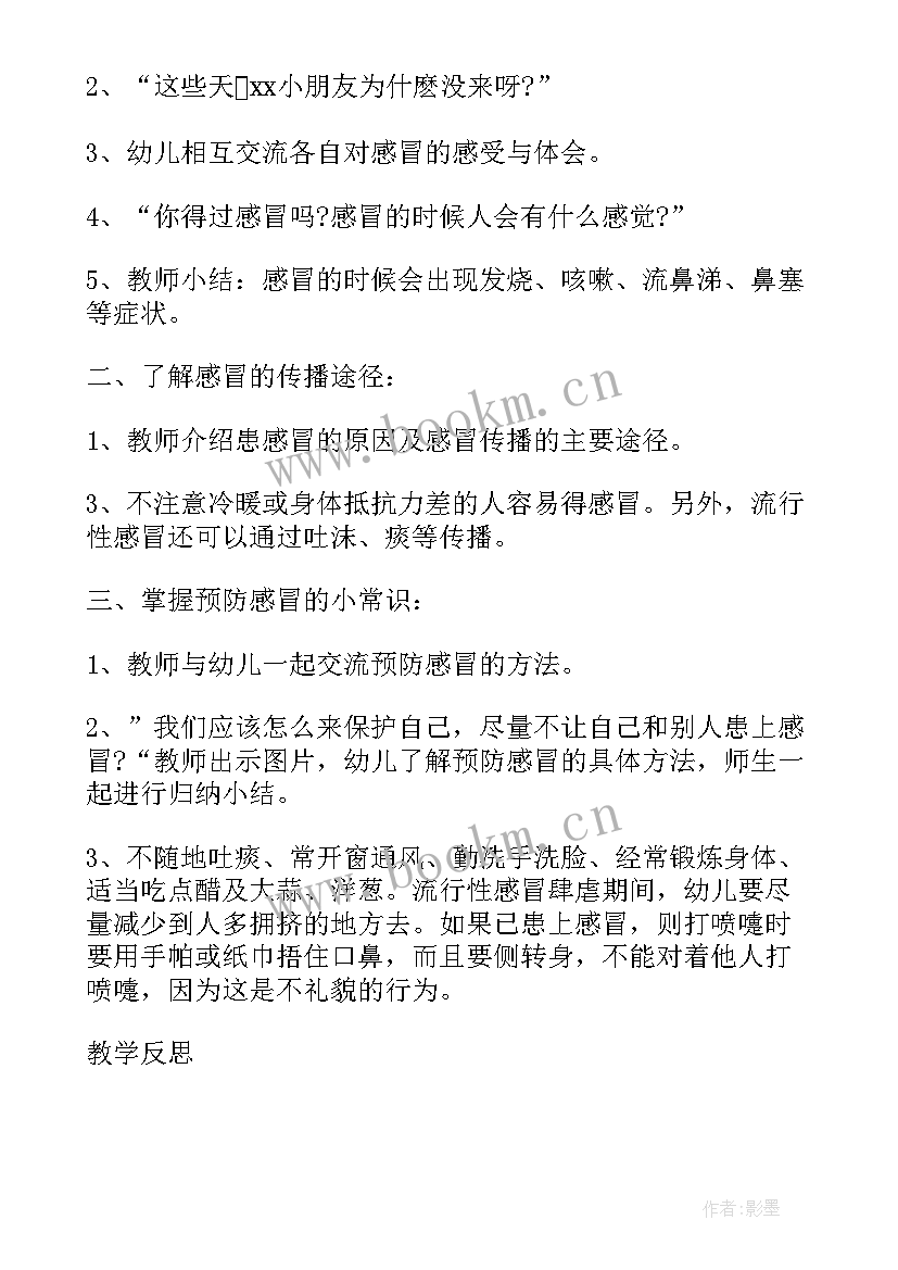 2023年幼儿园健康运西瓜教案 幼儿园中班健康活动教案远离感冒含反思(模板5篇)