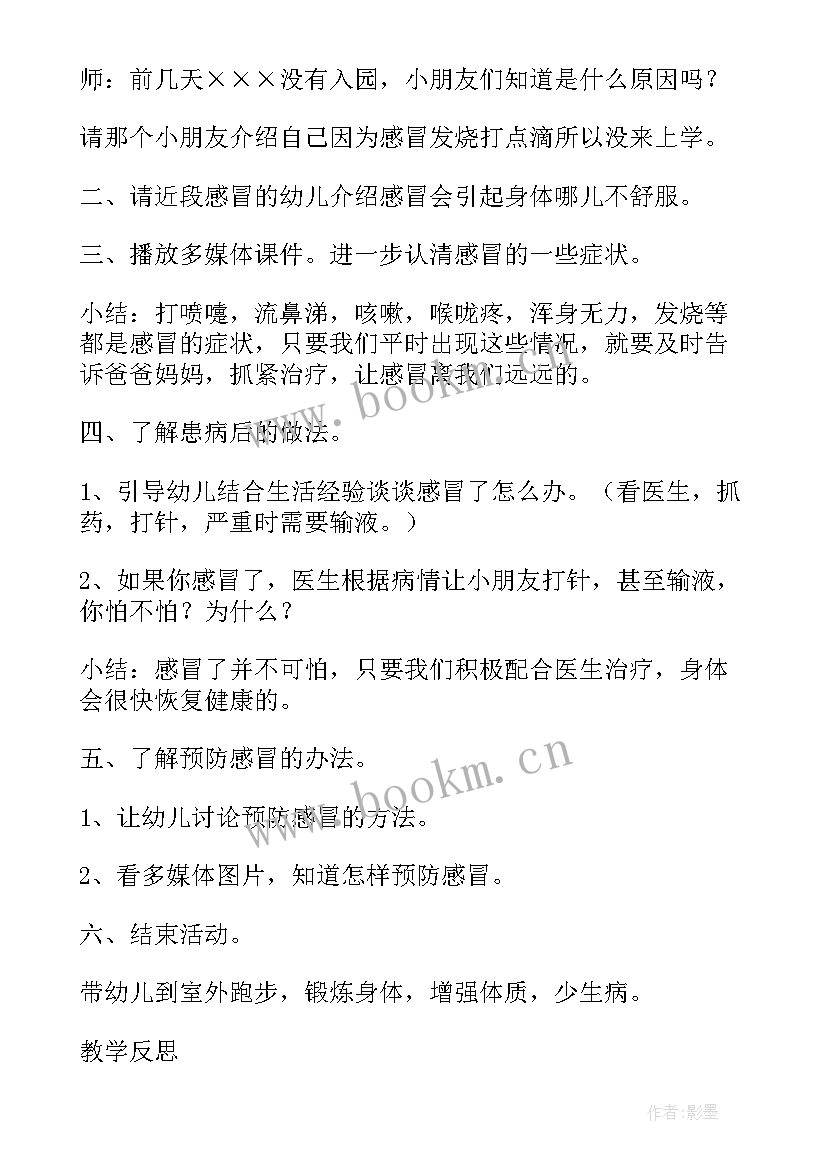 2023年幼儿园健康运西瓜教案 幼儿园中班健康活动教案远离感冒含反思(模板5篇)