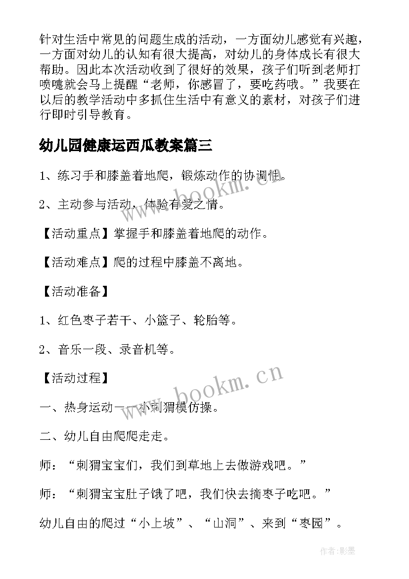 2023年幼儿园健康运西瓜教案 幼儿园中班健康活动教案远离感冒含反思(模板5篇)