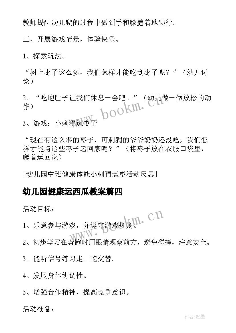 2023年幼儿园健康运西瓜教案 幼儿园中班健康活动教案远离感冒含反思(模板5篇)