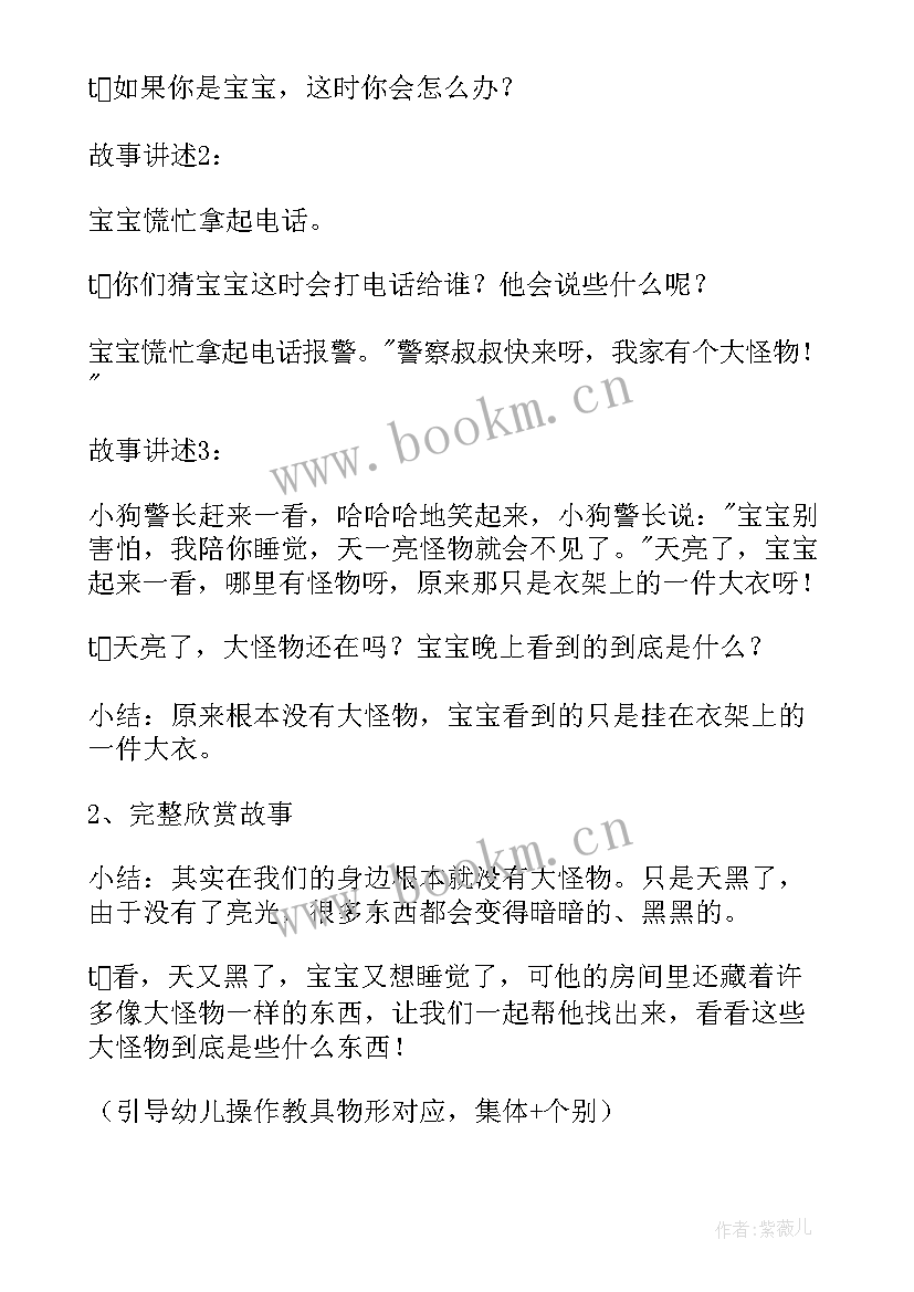 小兔怕怕教案设计意图 语言活动策划(优秀9篇)