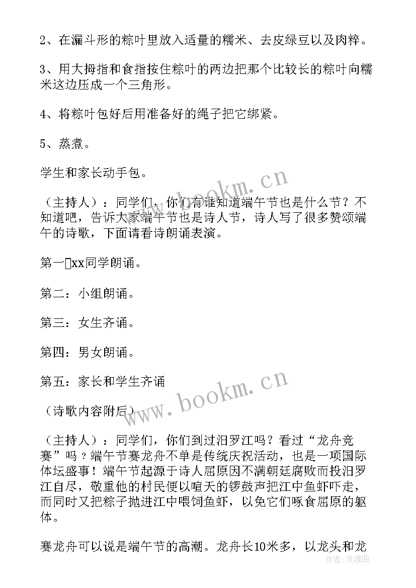 幼儿园教师端午节活动方案小班 幼儿园端午节活动方案(优秀7篇)