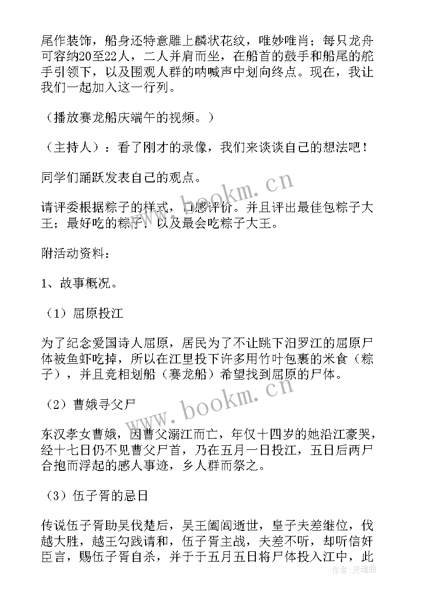 幼儿园教师端午节活动方案小班 幼儿园端午节活动方案(优秀7篇)