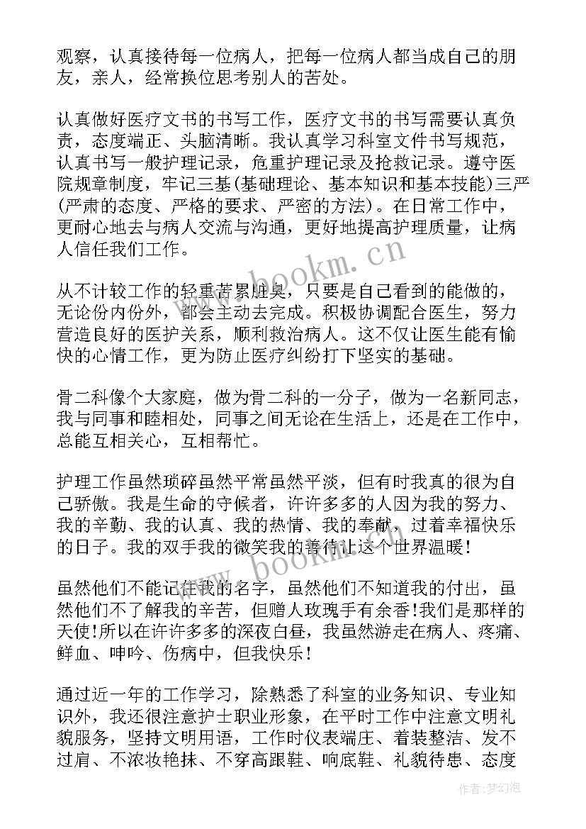 护士转正述职报告(精选5篇)