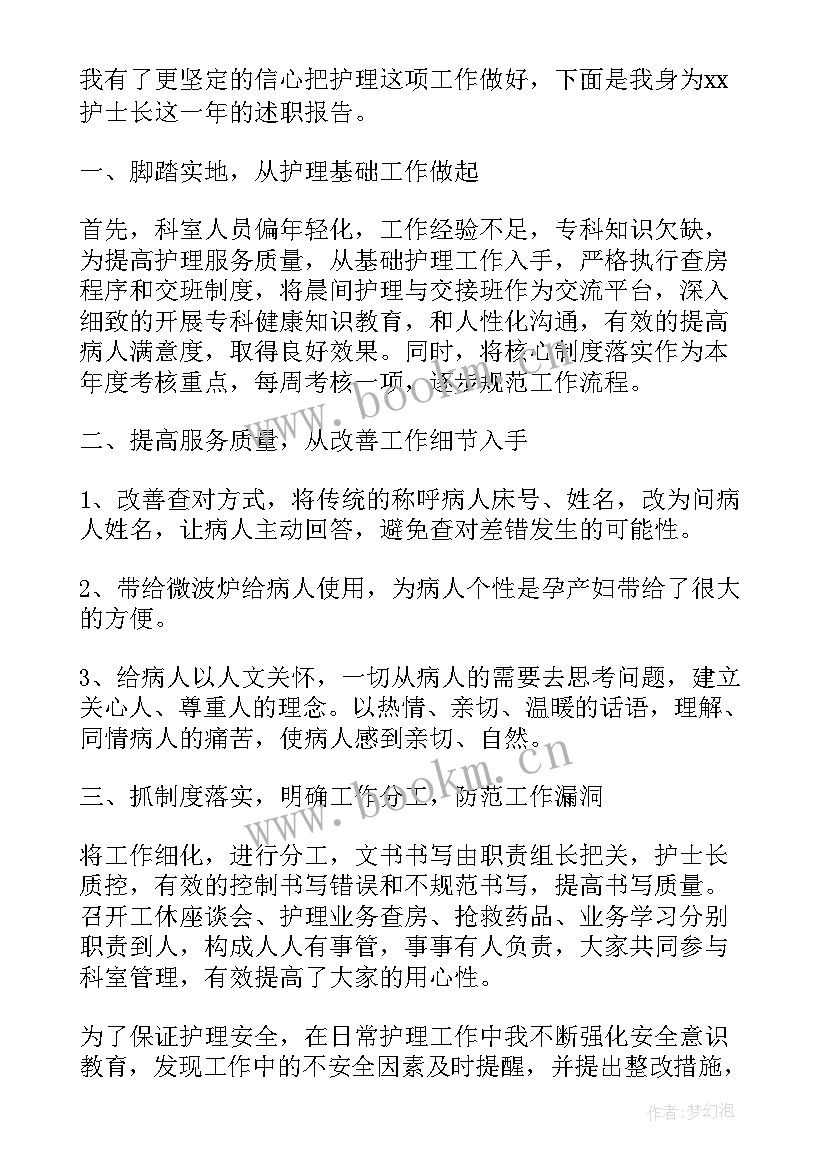 护士转正述职报告(精选5篇)