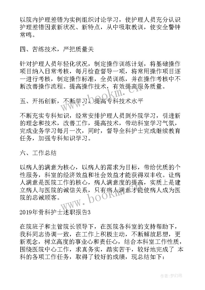 护士转正述职报告(精选5篇)