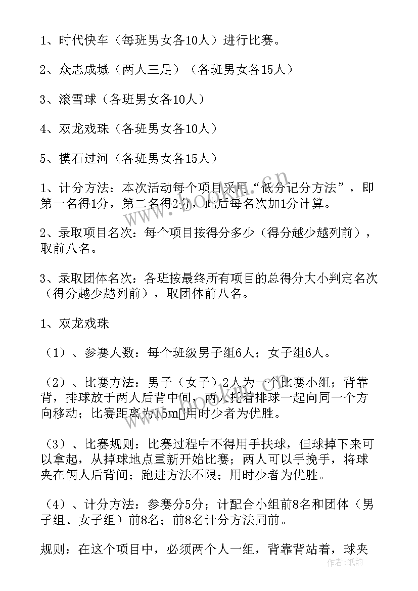 最新体育运动会活动方案 中学趣味体育运动会活动方案(模板5篇)