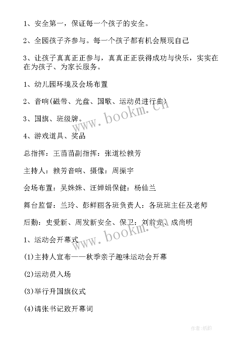 最新体育运动会活动方案 中学趣味体育运动会活动方案(模板5篇)